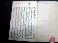 和本江戸安永2年（1773）仏教説話「おなつ蘇甦物語」全1冊