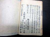和本江戸安永2年（1773）仏教説話「おなつ蘇甦物語」全1冊