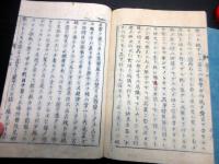和本江戸安政5年（1858）近世木活字版「西籍慨論」3冊