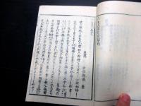和本江戸文政2年跋（1819）国学和歌書道「千鳥のあと」全1冊