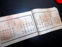 和本明治元年（1868）新政府名鑑「官員録」全1冊