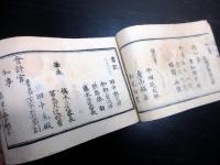 和本明治元年（1868）新政府名鑑「官員録」全1冊