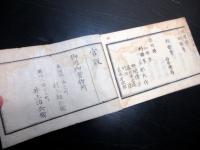 和本明治元年（1868）新政府名鑑「官員録」全1冊