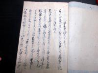 和本文政10年（1827）地方行政地方書「国本録」全1冊