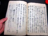 和本文政10年（1827）地方行政地方書「国本録」全1冊