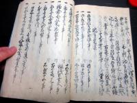 和本文政10年（1827）地方行政地方書「国本録」全1冊