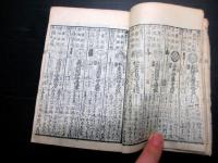 和本江戸安永4年（1775）幕府役職名鑑「安永武鑑」1冊