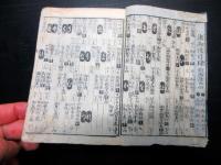 和本江戸安政3年（1856）幕府役職名鑑「安政武鑑」1冊