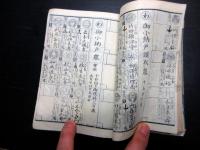 和本江戸安政3年（1856）幕府役職名鑑「安政武鑑」1冊
