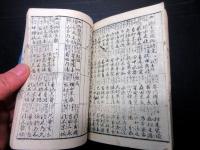 和本江戸安政3年（1856）幕府役職名鑑「安政武鑑」1冊