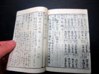 和本江戸安政3年（1856）幕府役職名鑑「安政武鑑」1冊