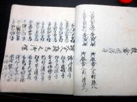 和本江戸寛永3年（1626）寛永行幸の資料写本「行幸供附」1冊