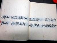 和本江戸寛永3年（1626）寛永行幸の資料写本「行幸供附」1冊