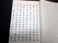 和本江戸期「石川日向守家成家伝記写本（仮題）」1冊