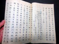 和本江戸期「石川日向守家成家伝記写本（仮題）」1冊