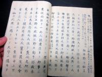 和本江戸期「石川日向守家成家伝記写本（仮題）」1冊