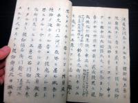 和本江戸期「石川日向守家成家伝記写本（仮題）」1冊