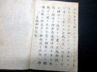和本江戸期「石川日向守家成家伝記写本（仮題）」1冊