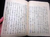 和本江戸期写本「君則」全1冊