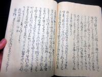 和本江戸期写本「君則」全1冊