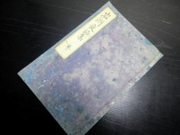 和本江戸期徳川家康伝記随筆写本「岩渕夜語集」全1冊