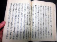 和本江戸期徳川家康伝記随筆写本「岩渕夜語集」全1冊