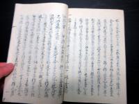 和本江戸期徳川家康伝記随筆写本「岩渕夜語集」全1冊
