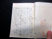 和本江戸期写本「狂歌題林抄」全1冊