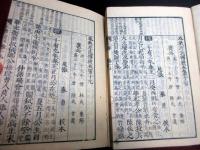 和本明治4年（1871）漢籍「春秋左氏伝校本」15冊揃い
