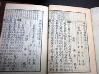 和本明治4年（1871）漢籍「春秋左氏伝校本」15冊揃い