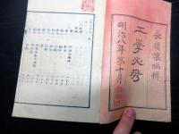 和本明治8年（1875）西洋数学物理学「工学必携」巻1～3合1冊