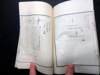 和本明治8年（1875）西洋数学物理学「工学必携」巻1～3合1冊