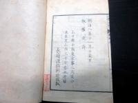 和本明治8年（1875）西洋数学物理学「工学必携」巻1～3合1冊