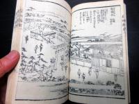 和本江戸嘉永6年序（1853）「袖鑑万物蔵」初編全1冊（袋付き）
