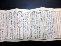 和本江戸慶応2年（1866）オランダ語折本「和蘭文字早読伝授」全1帖