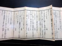 和本江戸慶応2年（1866）オランダ語折本「和蘭文字早読伝授」全1帖