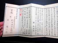 和本江戸慶応2年（1866）オランダ語折本「和蘭文字早読伝授」全1帖