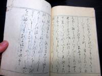 和本江戸文化12年（1815）国学和歌「近葉菅根集」5冊揃い