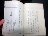 和本江戸文化12年（1815）国学和歌「近葉菅根集」5冊揃い