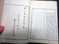 和本江戸文化10年（1813）国学和歌「琴後集」7冊揃い