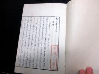 和本江戸文化10年（1813）国学和歌「琴後集」7冊揃い