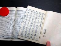 和本江戸天保3年（1832）漢詩文辞書「頭字韻」4冊揃い