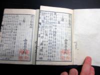 和本江戸天保3年（1832）漢詩文辞書「頭字韻」4冊揃い