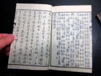 和本江戸天保3年（1832）漢詩文辞書「頭字韻」4冊揃い