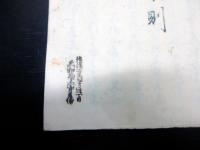 和本明治5年（1872）横浜生糸貿易「商会規則」1冊
