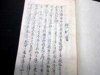和本明治5年（1872）横浜生糸貿易「商会規則」1冊