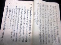 和本明治5年（1872）横浜生糸貿易「商会規則」1冊