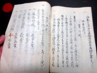 和本明治5年（1872）横浜生糸貿易「商会規則」1冊