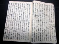 和本江戸期風刺パロディ「雑具板間ヶ原大合戦」1冊