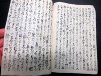 和本江戸期風刺パロディ「雑具板間ヶ原大合戦」1冊